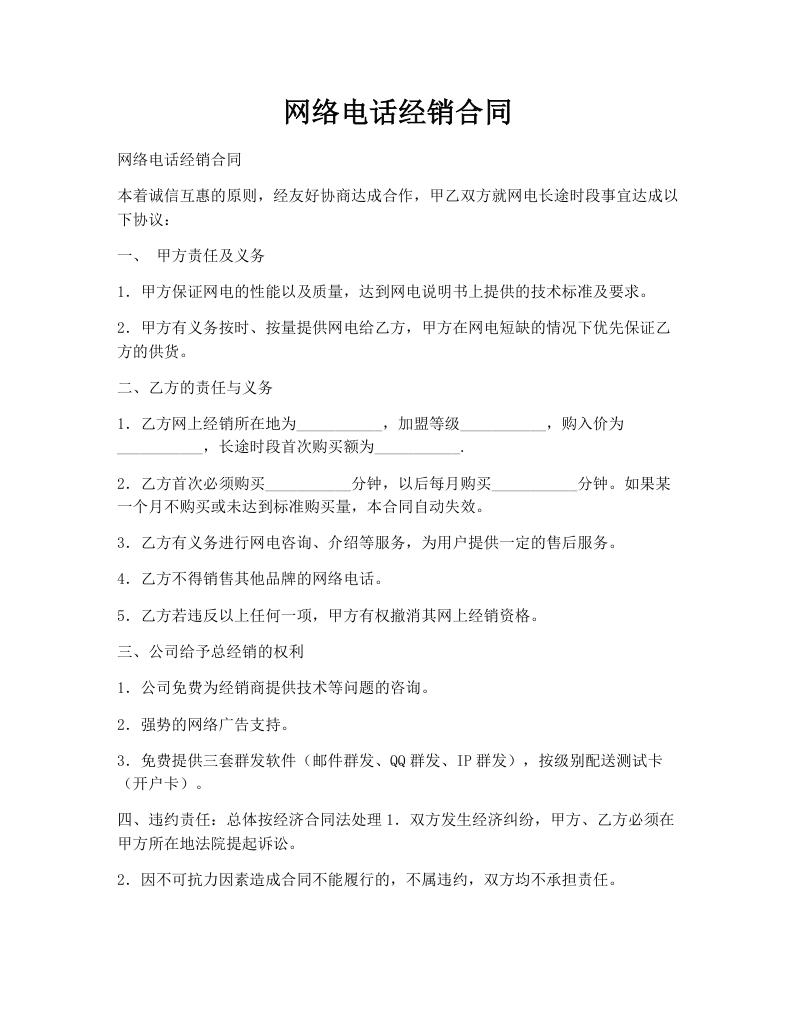 网络电话经销合同