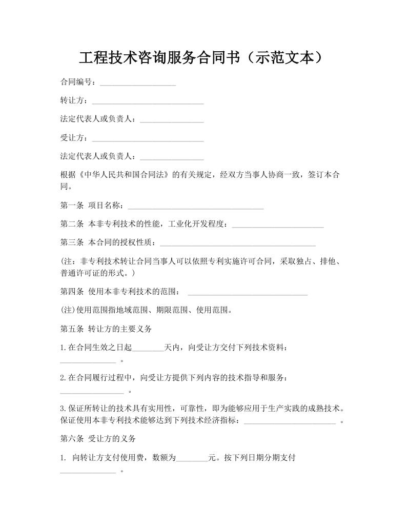 工程技术咨询服务合同书（示范文本）
