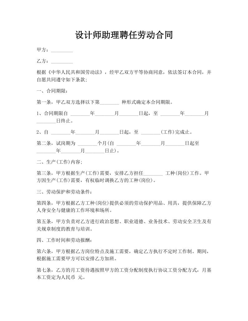 设计师助理聘任劳动合同