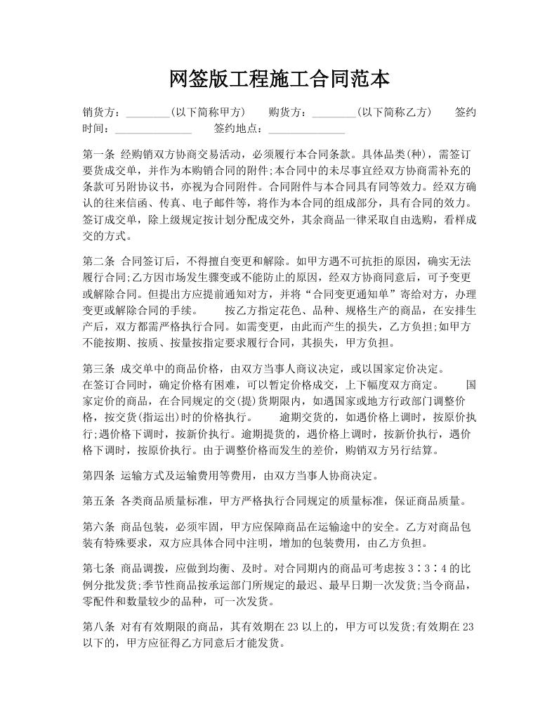 网签版工程施工合同范本