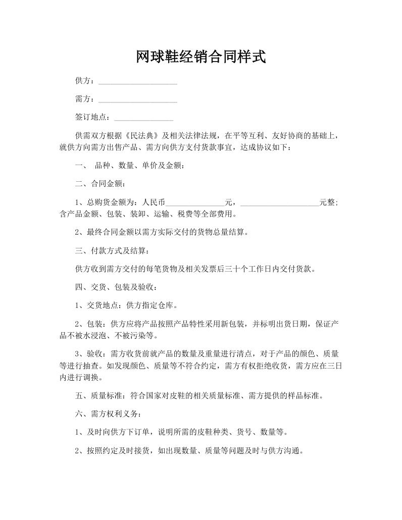 网球鞋经销合同样式