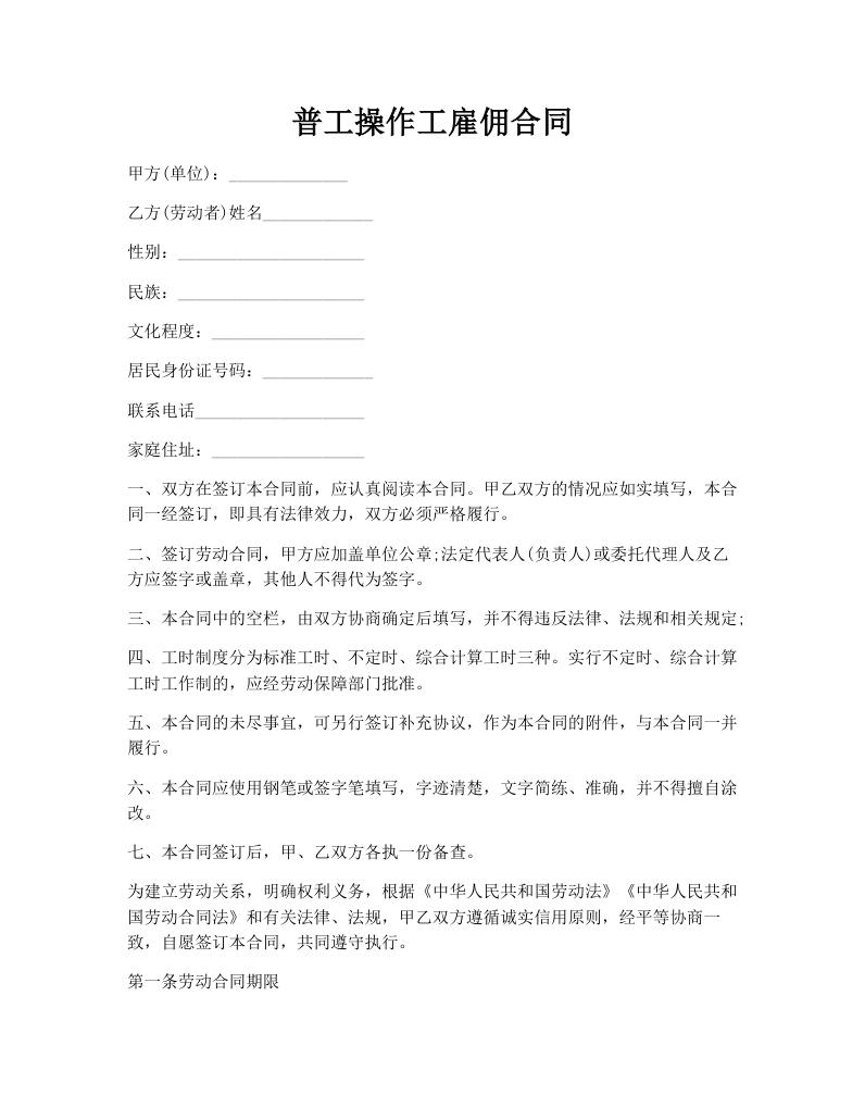 普工操作工雇佣合同