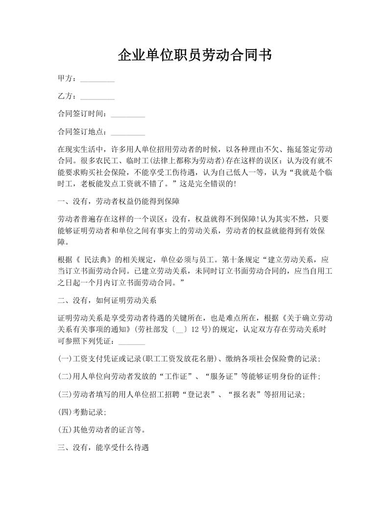 企业单位职员劳动合同书