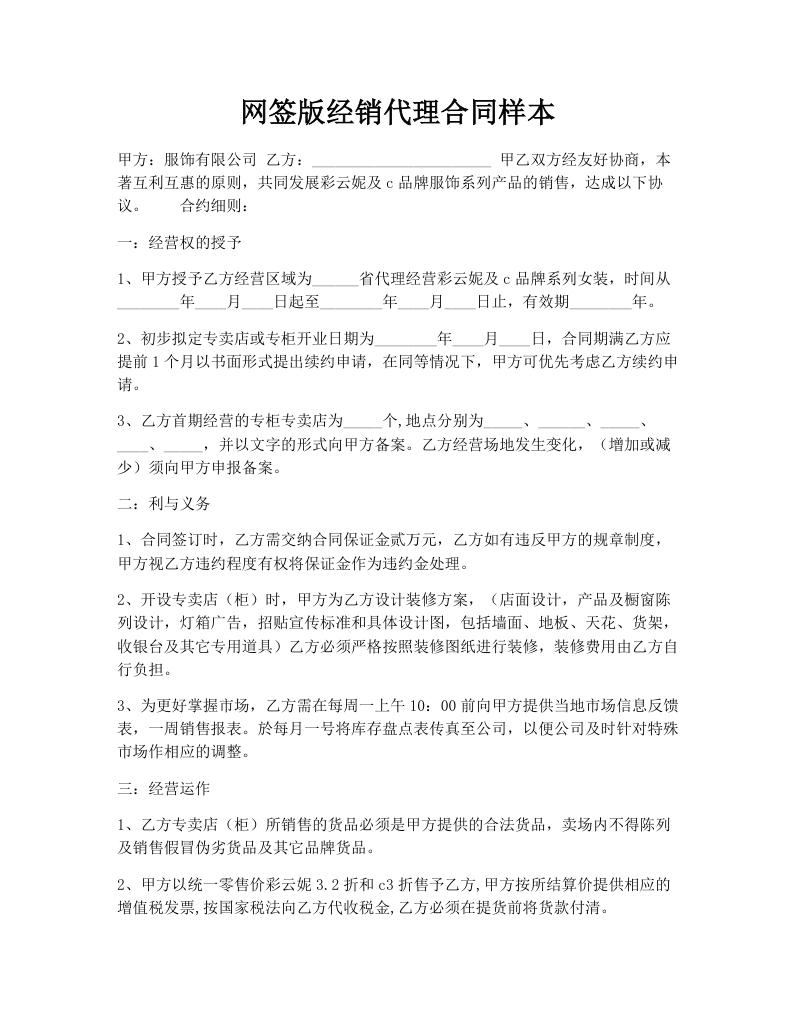 网签版经销代理合同样本