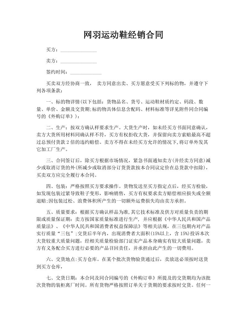 网羽运动鞋经销合同