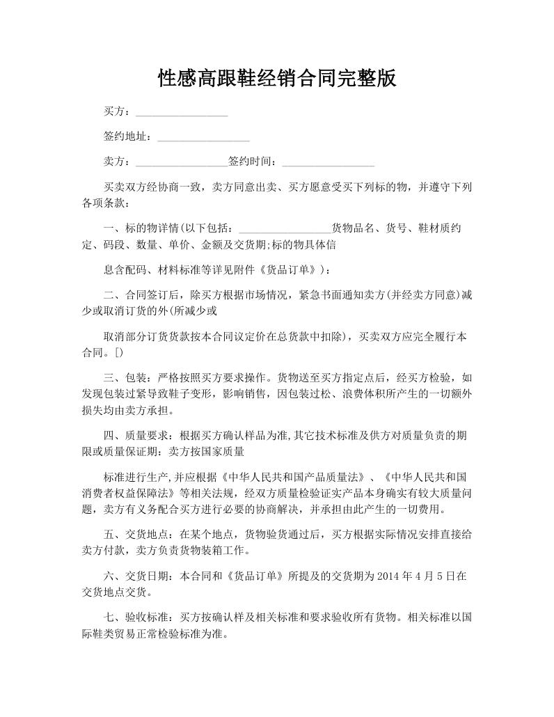 性感高跟鞋经销合同完整版
