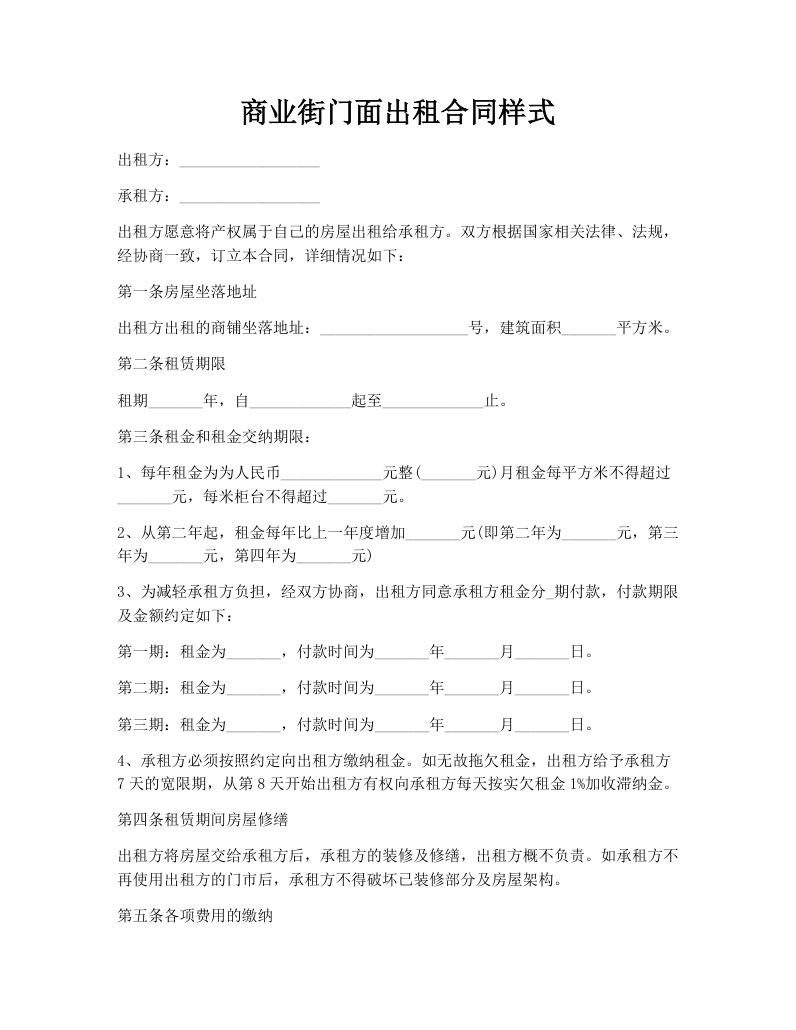 商业街门面出租合同样式