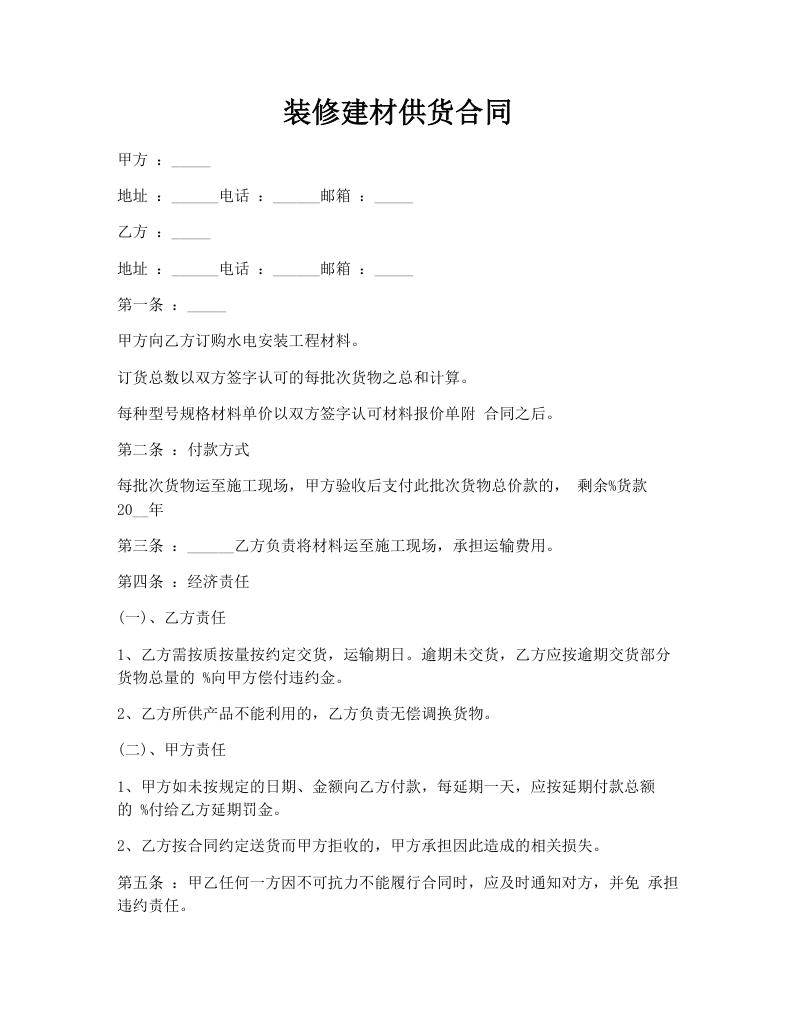 装修建材供货合同