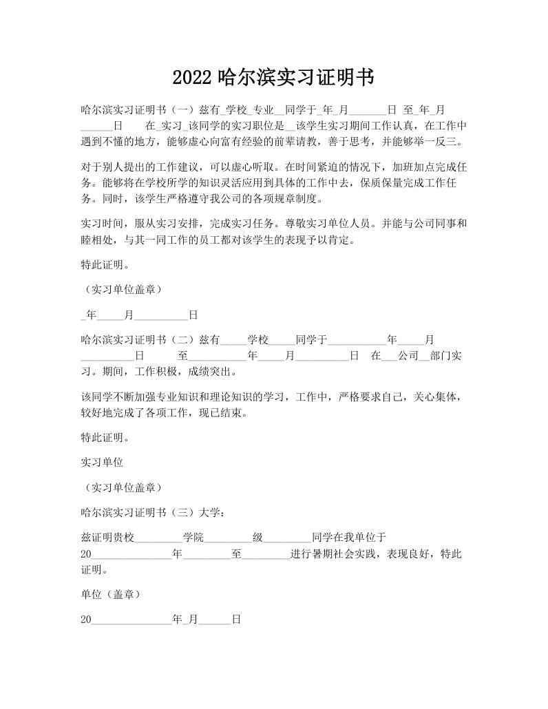 2022哈尔滨实习证明书