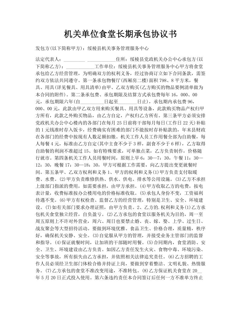 机关单位食堂长期承包协议书