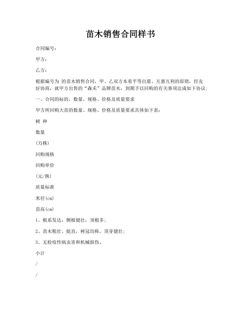 苗木销售合同样书