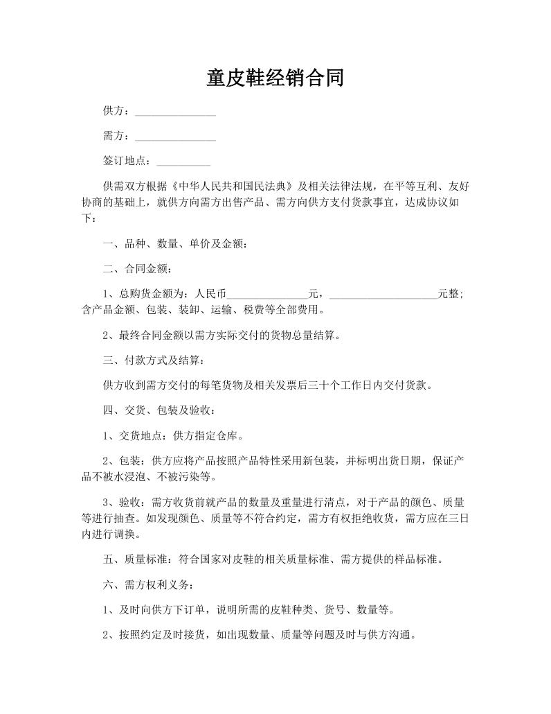 童皮鞋经销合同
