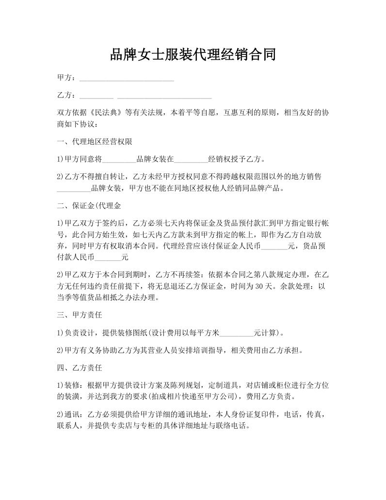 品牌女士服装代理经销合同