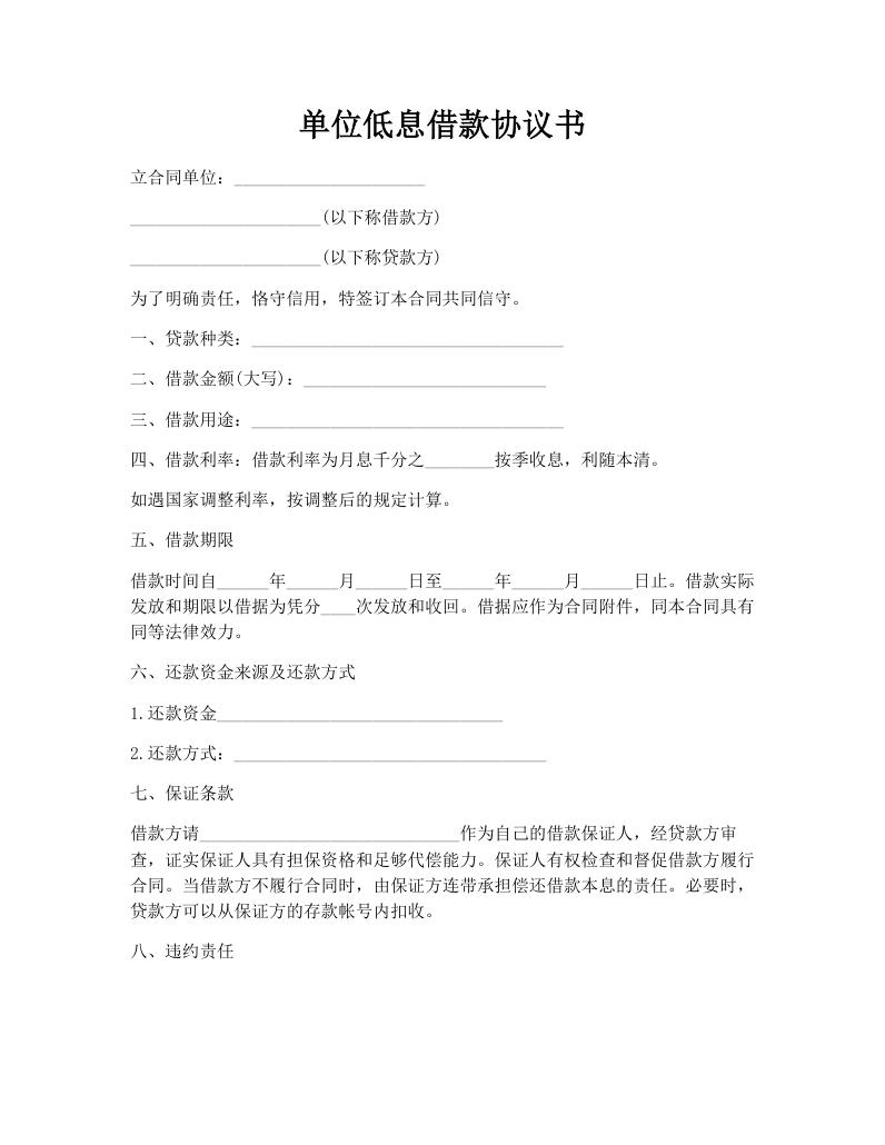 单位低息借款协议书