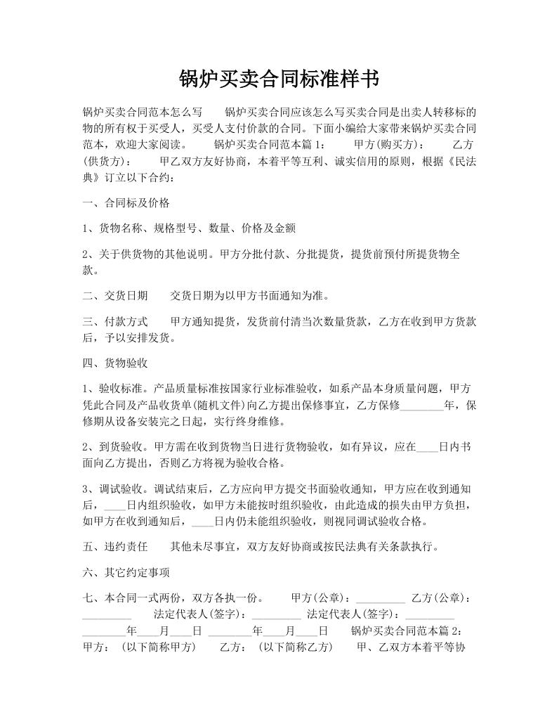 锅炉买卖合同标准样书