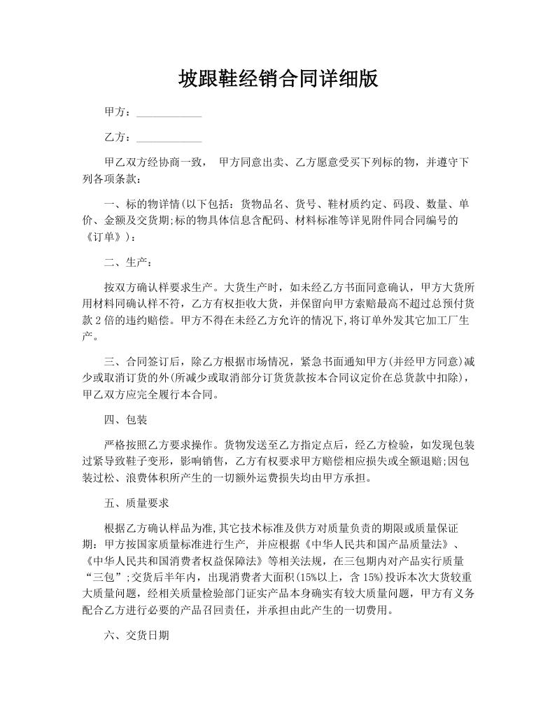 坡跟鞋经销合同详细版