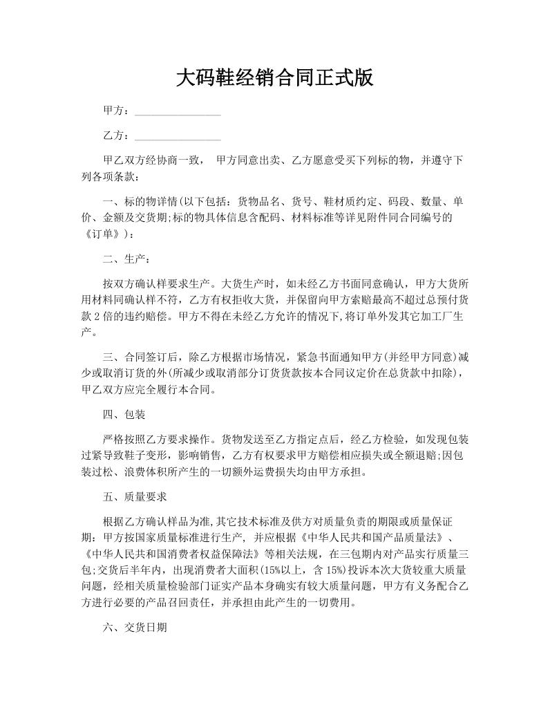 大码鞋经销合同正式版
