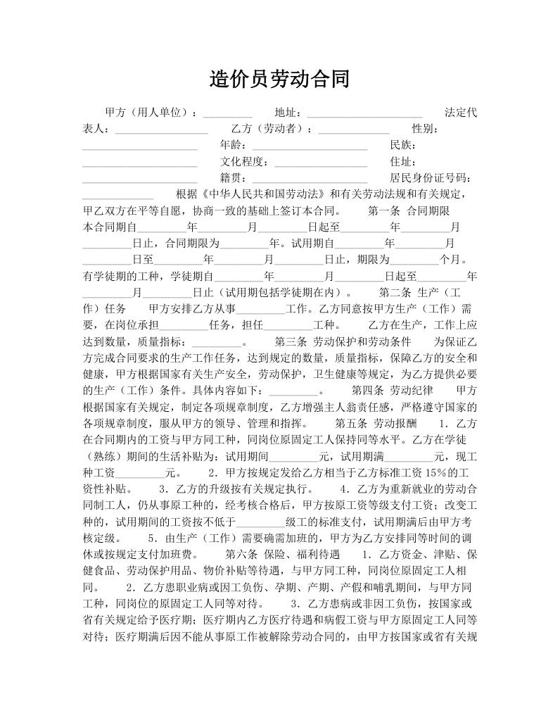 造价员劳动合同