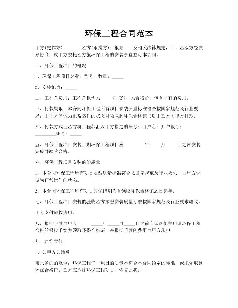 环保工程合同范本