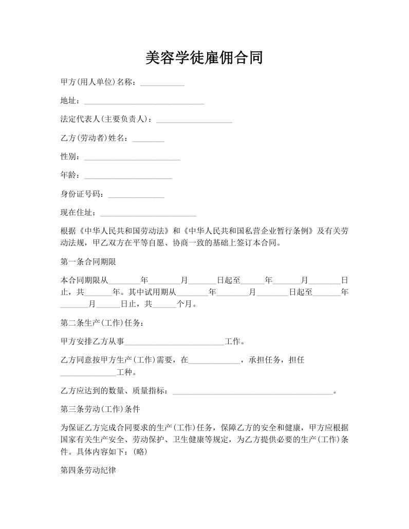 美容学徒雇佣合同