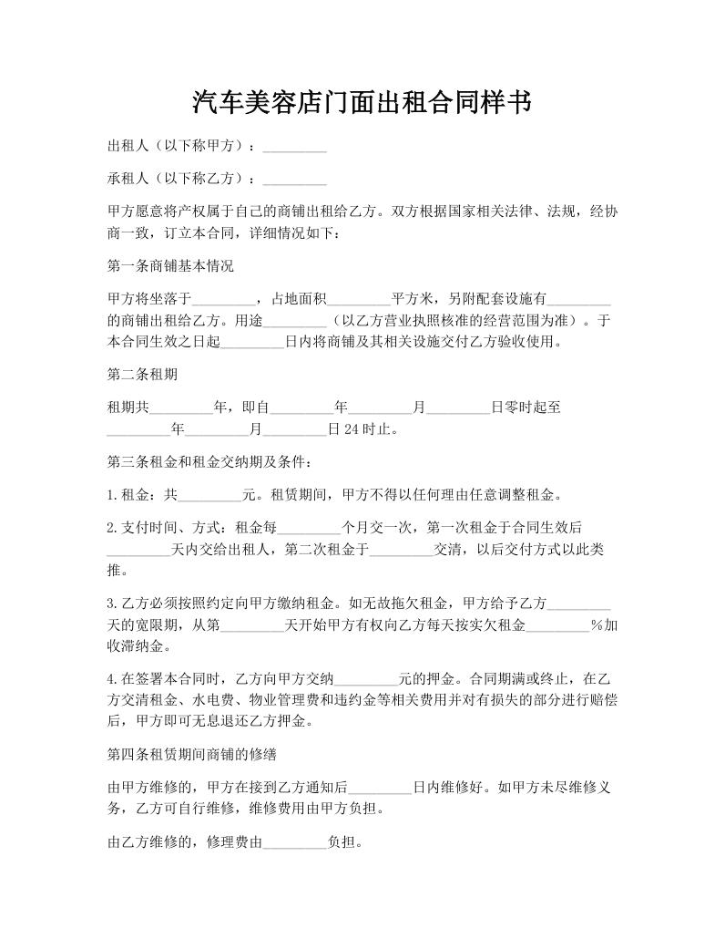 汽车美容店门面出租合同样书