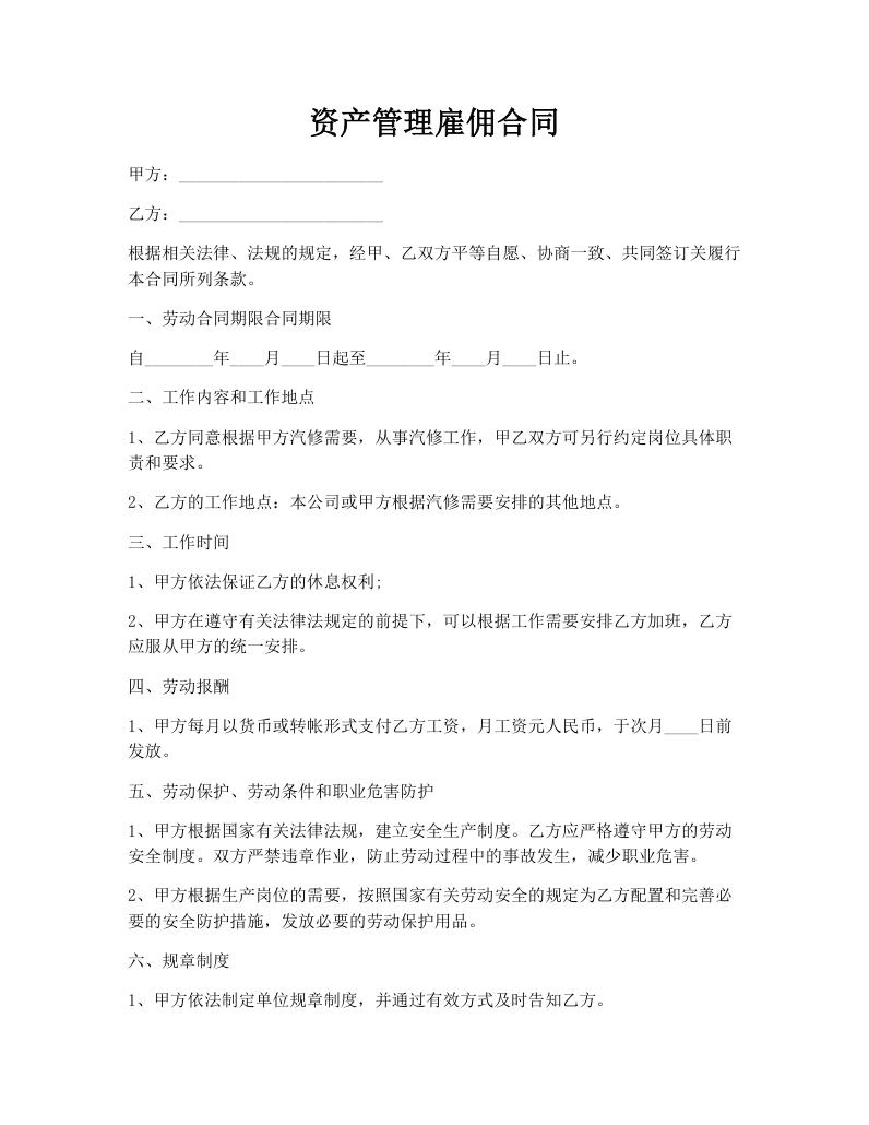 资产管理雇佣合同