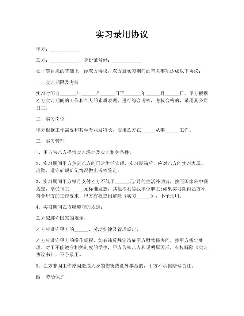 实习录用协议
