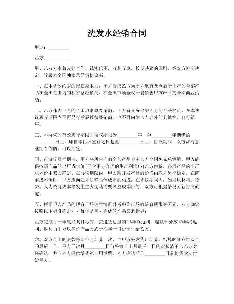 洗发水经销合同 