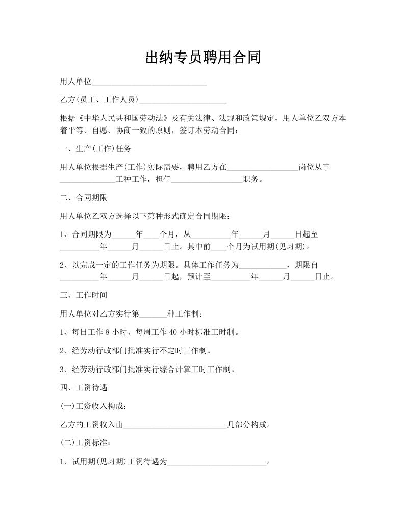 出纳专员聘用合同