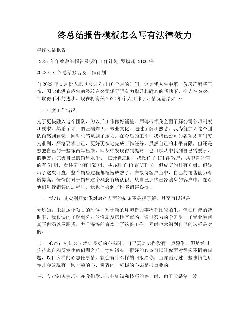 终总结报告模板怎么写有法律效力