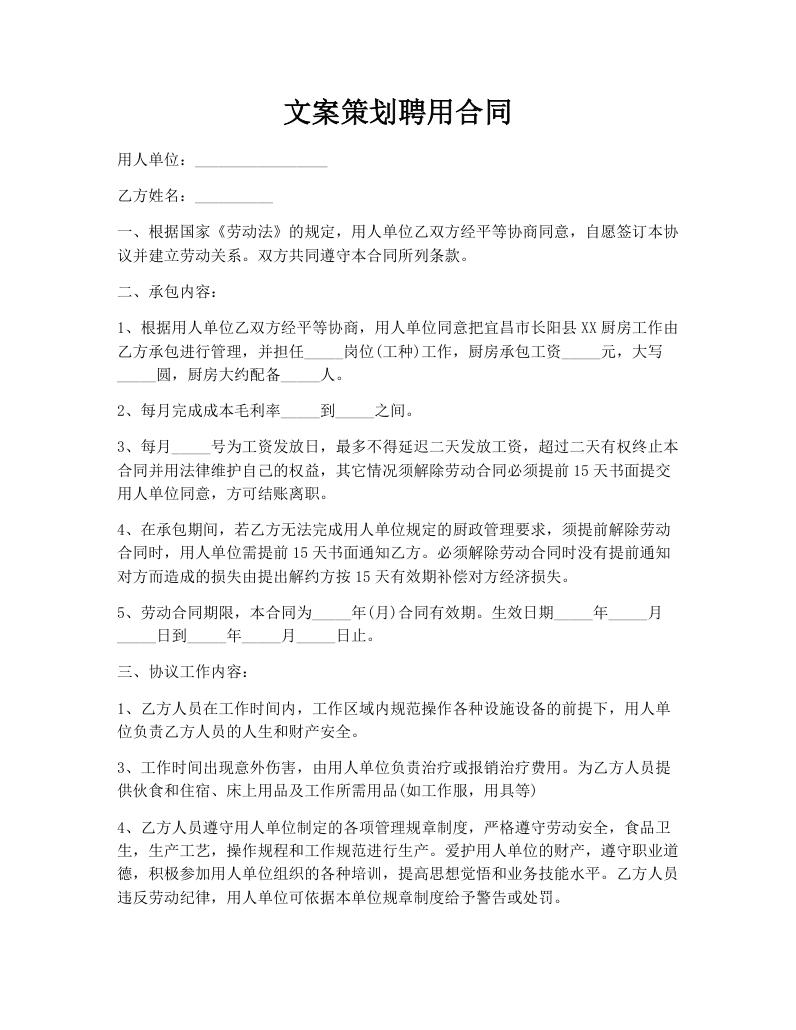 文案策划聘用合同